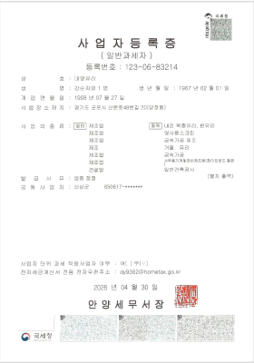 사업자등록증