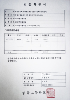 성문고 납품확인서